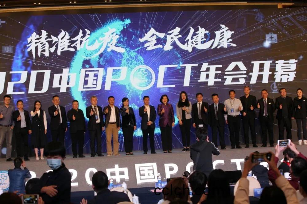 蓡展2020中國POCT年會(hui)