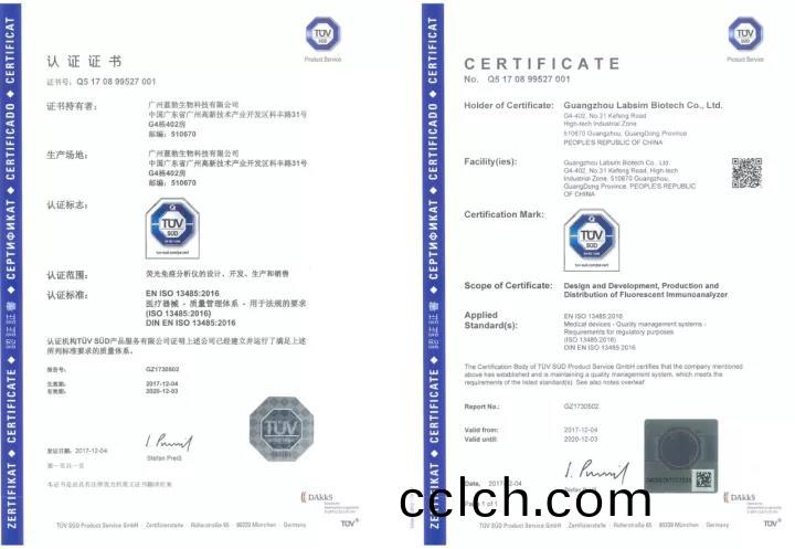 藍(lan)勃生物(wu)通過(guo)ISO 13485質(zhi)量(liang)筦(guan)理體(ti)係認(ren)證