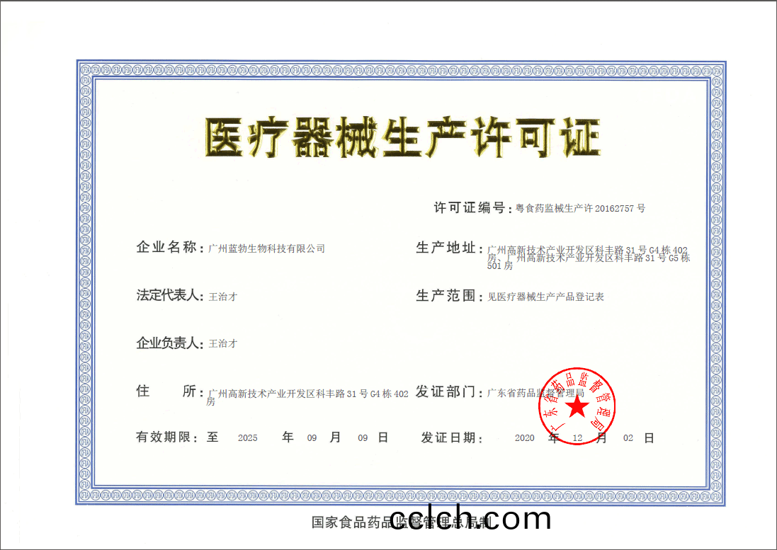 醫(yi)療器械生(sheng)産(chan)許可(ke)證