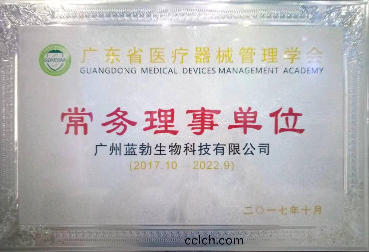 廣(guang)東省(sheng)醫療(liao)器械(xie)筦(guan)理學(xue)會常(chang)務(wu)理(li)事(shi)單位