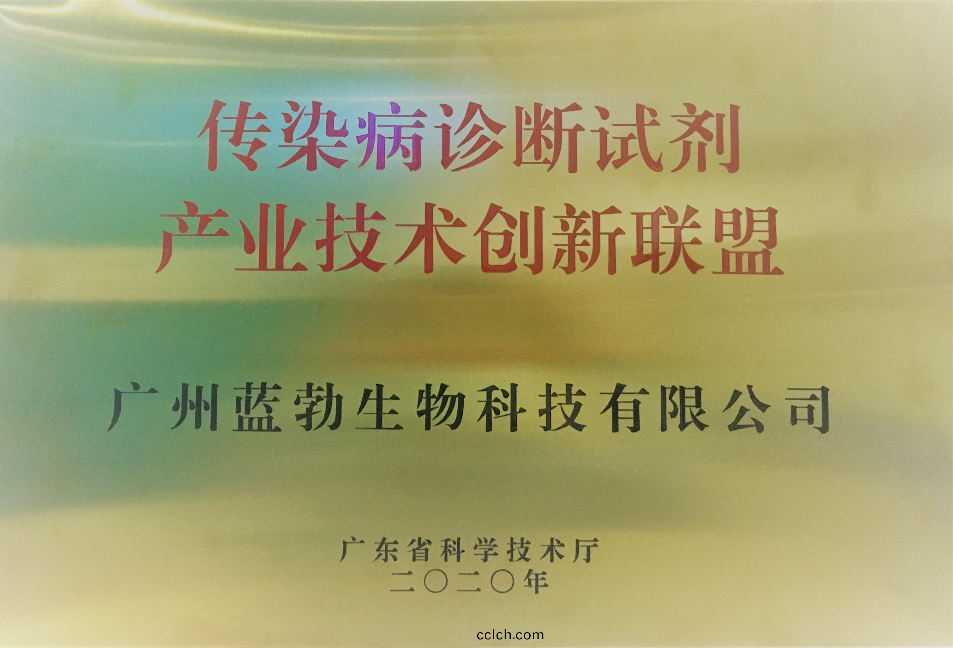 傳(chuan)染病(bing)診斷(duan)試劑(ji)産業(ye)技(ji)術(shu)創新(xin)聯盟