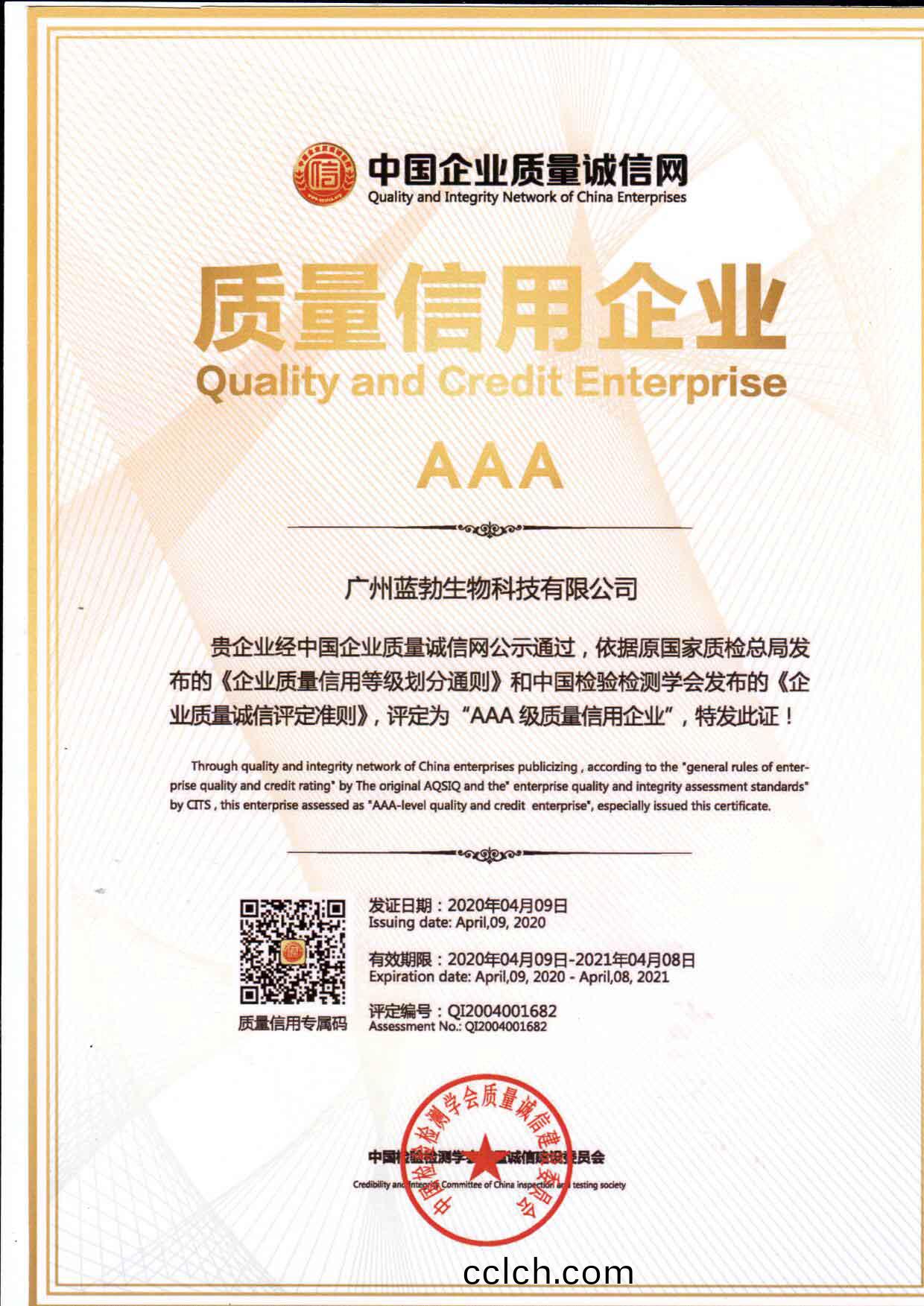 質量(liang)信(xin)用(yong)AAA企(qi)業(ye)