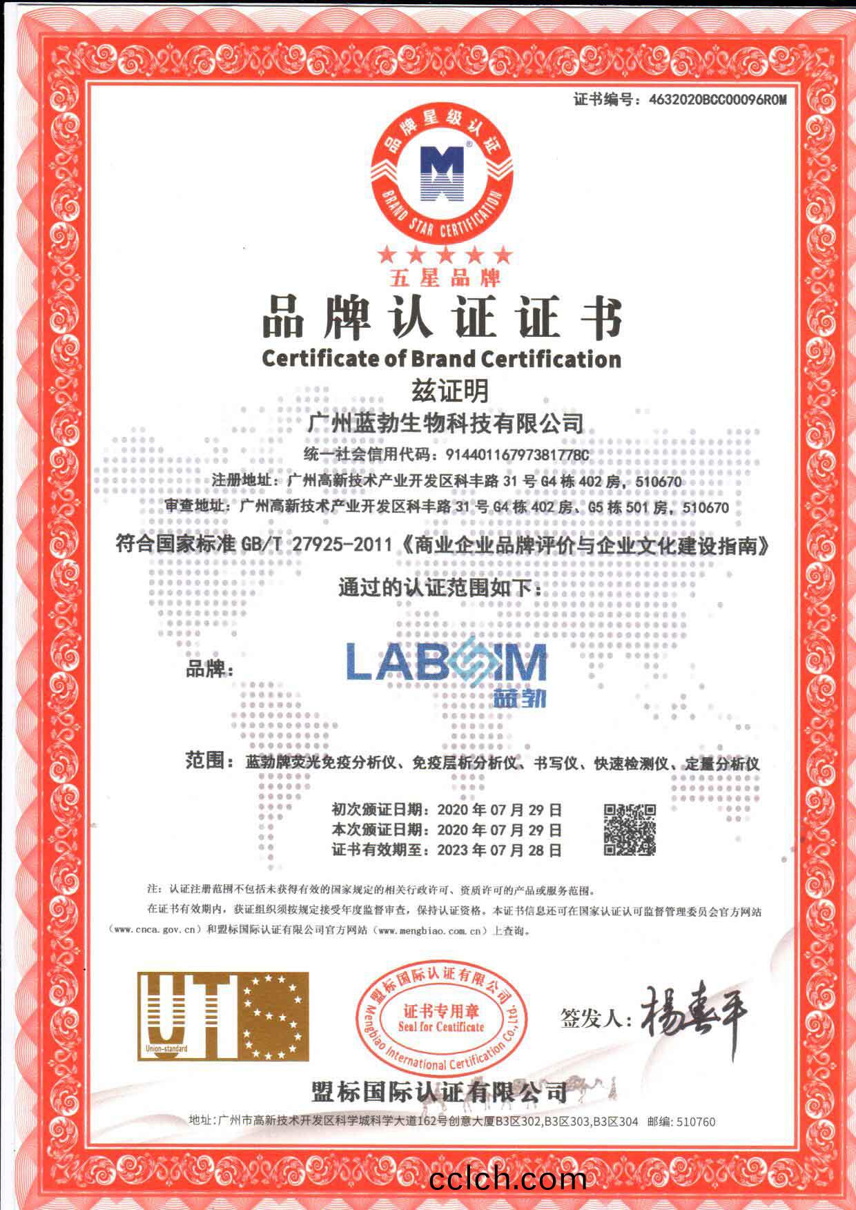 五星(xing)品(pin)牌(pai)認證(zheng)證書